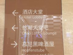 -北京朝阳悠唐皇冠假日酒店