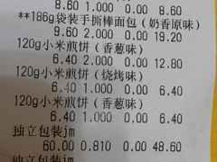 账单-稻香村(来广营店)