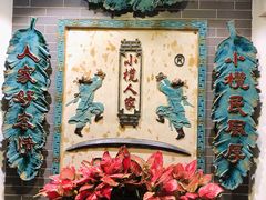 -小榄人家酒楼(民安店)