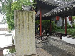 -水绘园
