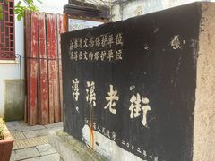 -高淳老街