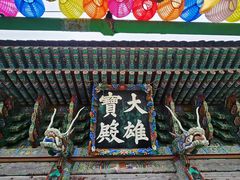 -海东龙宫寺