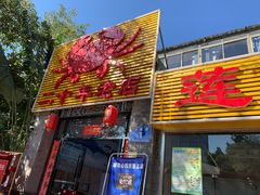 -莲花公园煎蟹(总店)