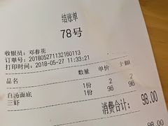 账单-裕兴记(东门町店)