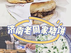 -穆得·老周家牛肉烧饼(普利街店)