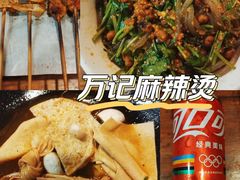 -万记麻辣烫国展总店