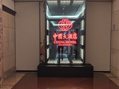 -中国大酒店·食街