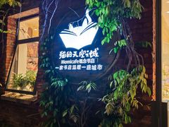 -猫的天空之城概念书店(景德镇陶溪川店)