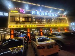 -阿龙海鲜农家乐·三亚老字号(海棠湾店)