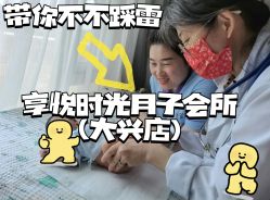 -喜孕时光月子中心(北大妇儿东侧店)
