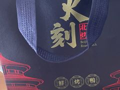 -火刻北京烤鸭(市北区·鲍岛市场店)