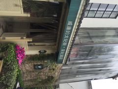 iphone_upload_pic-威廉的太妃糖酒店(杭州西湖青芝坞店)