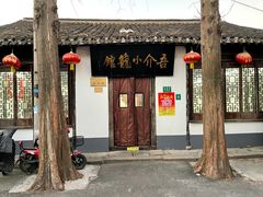 门面-吾介小籠館