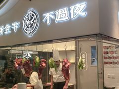-掂档潮汕牛肉火锅(沈阳万象城店)