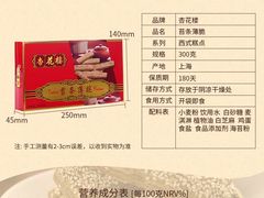 苔条薄脆-杏花樓(大世界店)