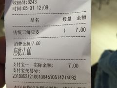 账单-老通城豆皮大王(吉庆街店)