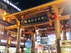 -解放路步行街                
