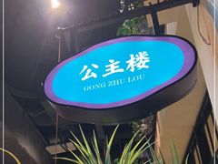 -前海沿·青岛菜(李沧万达店)