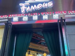 -Famous肥猫墨西哥音乐餐吧(五棵松华熙LIVE店)