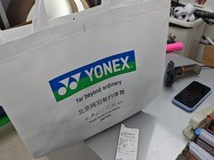 -YONEX网羽有约(新街口店)