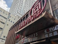 -潮州府·潮菜·砂锅粥(徐家汇店)