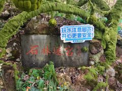 -灵栖洞天
