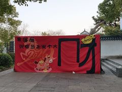 -东湖落雁景区