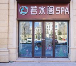-皙塑美肤·spa