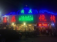 -清真磊磊烧烤老店(饮虎池街34号店)