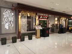-锦府盐帮·侯宅(五棵松万达店)