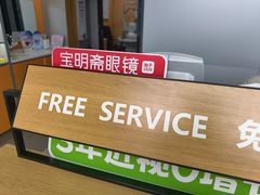 -宝明斋眼镜(大观园店)