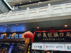 -北京前门大栅栏