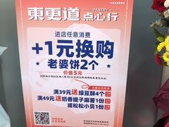 -東更道点心行(大悦城店)