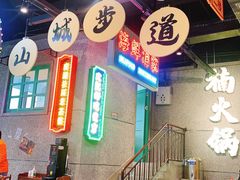 -楠火锅(哈尔滨金爵万象店)