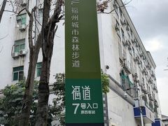 -福道