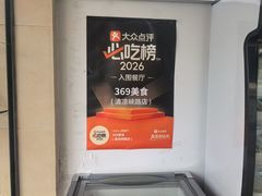 -369美食(清凉峡路店)