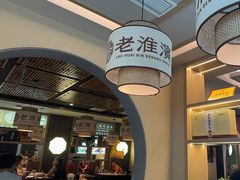 -老淮滨-蚌埠非遗小吃(淮河路店)