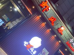 门面-龙虾风暴(松江店)