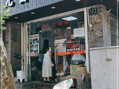门面-无名氏面馆(邮电路店)