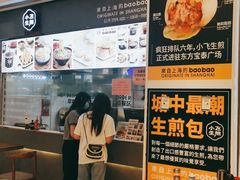 -小飞生煎(东方宝泰店)