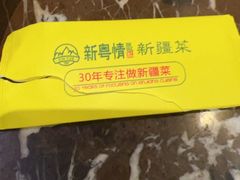 -新粤新疆菜清真餐厅(拱北店)