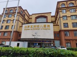 -五洲妇儿医院