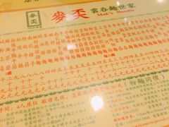 -麦奀云吞面世家(佐敦店)