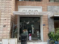 门面-云境cloudland·口味蛋糕•下午茶(长江路店)