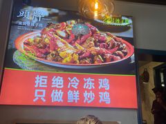 -柴窝堡22号辣子鸡·传承新疆菜