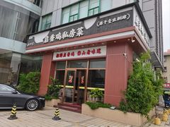 -启香鸡私房菜(湖景店)