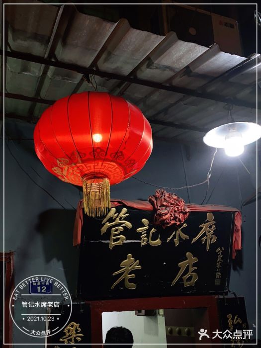 管记水席老店(仙果市街店)大堂图片