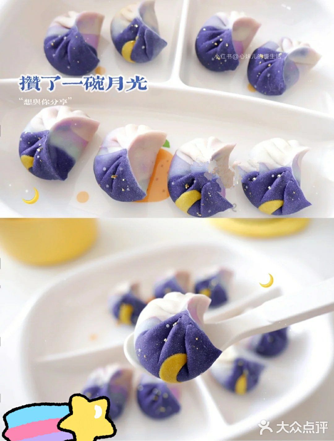 海底月水饺