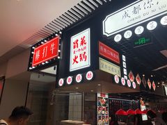 门面-成都你六姐·牛肉冒菜(上海环宇荟店)