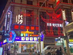 门面-太平老街